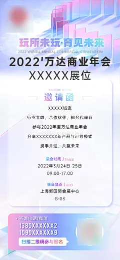 商业年会邀请函海报-设计素材-shejisc.cn