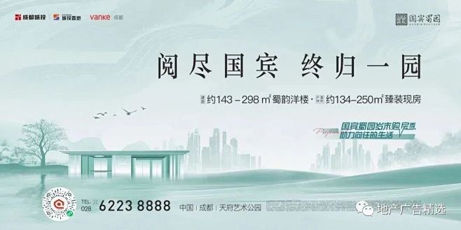 万科国宾蜀园