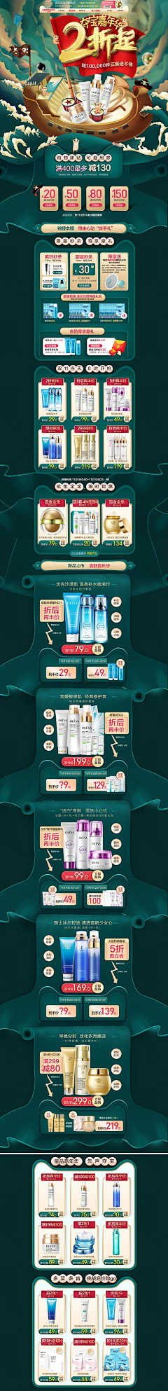 i世间哪得双全法采集到电商-首页-pc端