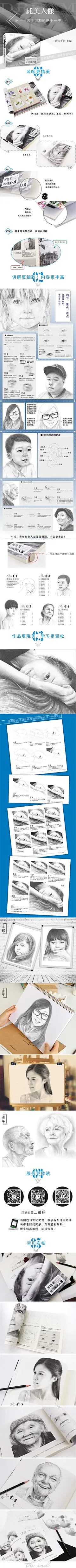 本案例摘自人民邮电出版社出版的《绘画高手这样画素描：用铅笔画出纯美人像》海报——爱林文化制作