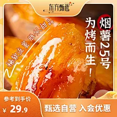 东方甄选烟薯25号 4.5斤装 软糯甜蜜无丝坏果包赔