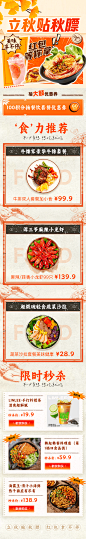 立秋贴秋膘美食长图-志设网-zs9.com