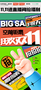 【素材能量站】海报 双十一 直播 钜惠 创意 扁平化|969735 
