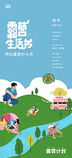露营帐篷节海报-志设网-zs9.com