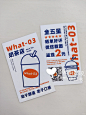 外卖小卡片 饮品 面包 炒酸奶 轻食 设计