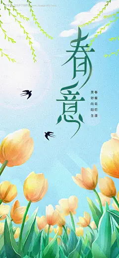 源文件下载【享设计】搜索编号：32200015656501466【春意盎然春季海报】