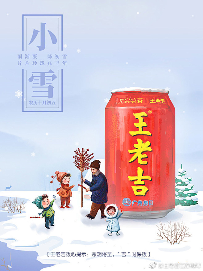 初雪来啦！24张小雪节气插画海报设计