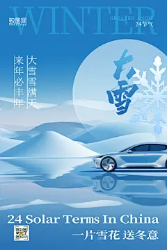 简约大气唯美大雪节气海报
