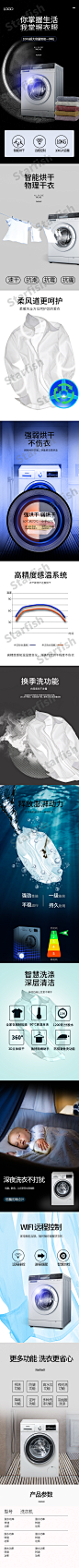 洗衣机详情页