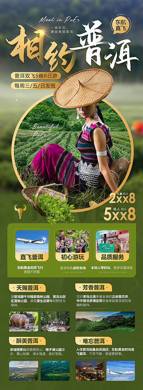 【源文件下载】 海报 长图 旅游 普洱 ...