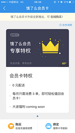 动了情采集到app-会员