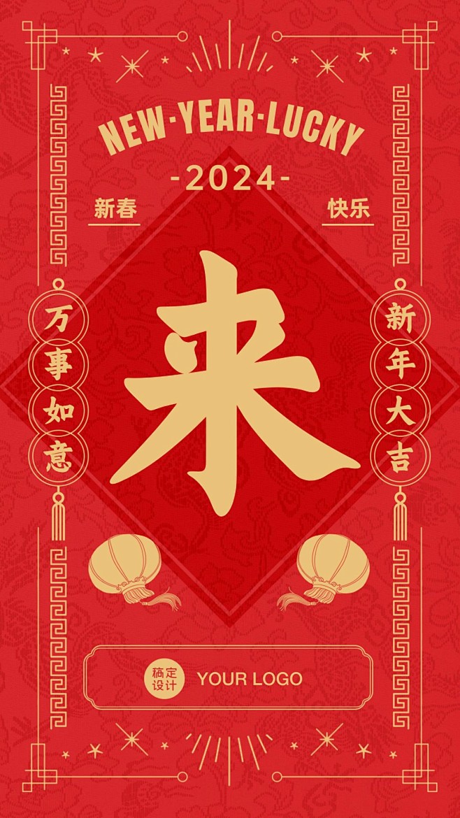 红色国潮风大字祝福牛来运转海报