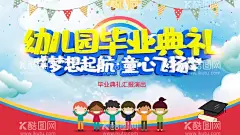 幼儿园毕业典礼  - 源文件下载【酷图网】毕业典礼,幼儿毕业典礼,毕业典礼背景,毕业典礼视频,毕业典礼海报,毕业典礼展板,幼儿园大班,毕业晚会,大班毕业典礼,毕业文艺晚会,学校毕业典礼,幼儿园毕业,儿童毕业,毕业素材,幼儿园背景,毕业展板,毕业庆典,毕业欢送会,毕业晚会背景,幼儿园展板,毕业舞台背景,儿童节晚会,小学毕业典礼