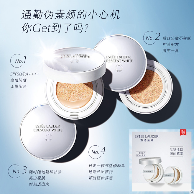 平面设计-雅诗兰黛-微淘九宫格