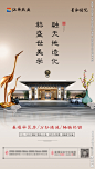 中式地产