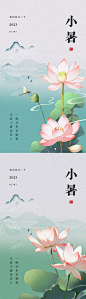 小暑大暑节气荷花海报-源文件分享-ywjfx.cn