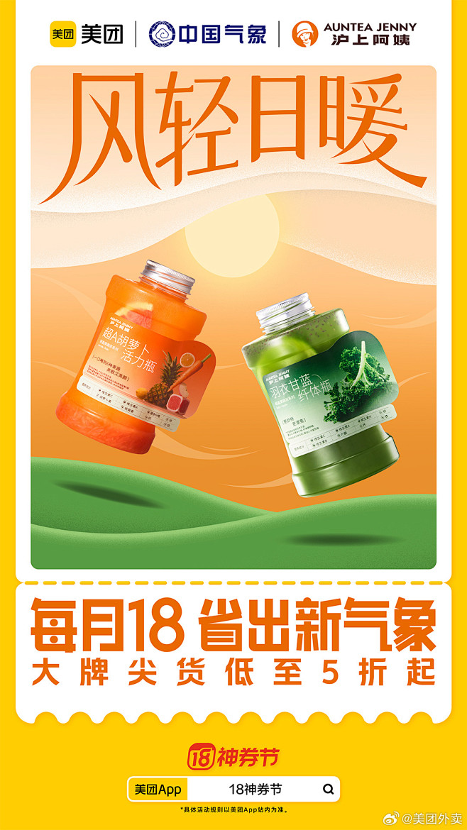 @美团外卖 的个人主页 - 微博