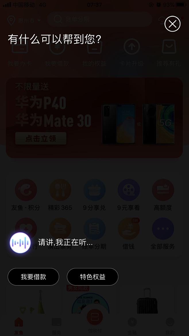 中信银行app banner，金刚区，I...