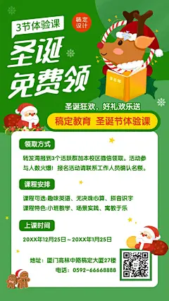 圣诞节平安夜体验课程促销活动海报