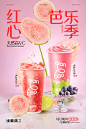 ｜禾设计｜红心芭乐*天然高VC。