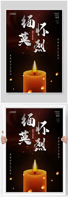 清明追思缅怀英烈清明节海报