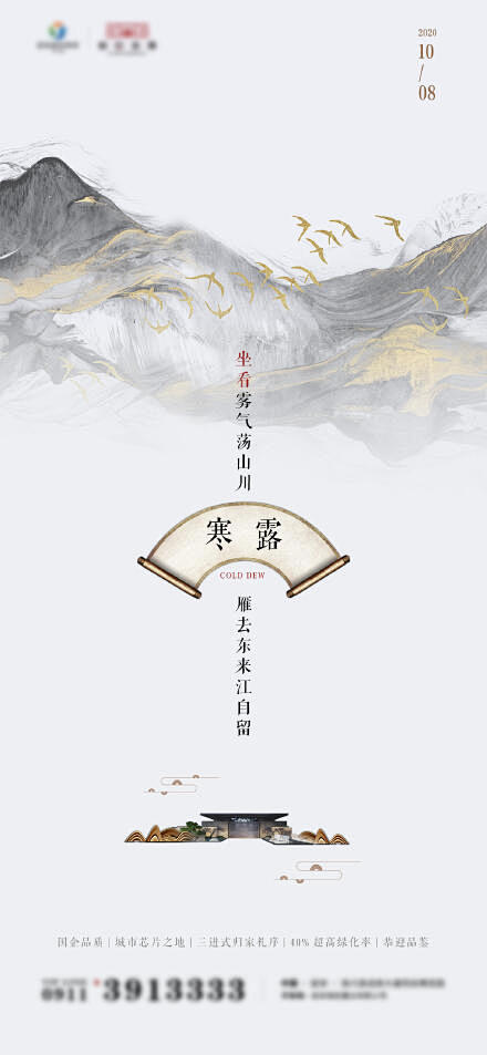 寒露国风水墨节气海报