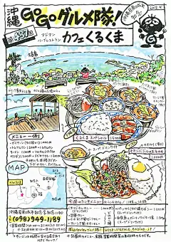 阿瓦尔古丽的相册-岡山・Go Go グルメ隊！！美食绘日记