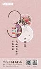 38妇女节女神节海报简约莫兰迪色中国风