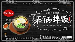 石锅拌饭  - 源文件下载【酷图网】石锅拌饭,石锅饭,韩国石锅拌饭,正宗石锅拌饭,石锅拌饭广告,石锅拌饭展架,新式石锅拌饭,特色石锅拌饭,鱿鱼石锅拌饭,韩式石锅拌饭,海鲜石锅拌饭,石锅牛肉拌饭,鸡肉石锅拌饭,石锅拌饭海报,石锅拌饭宣传,石锅拌饭开业,