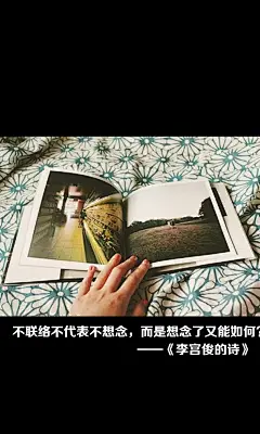 李宫俊的诗图片、李宫俊文字图片、李宫俊图片、文字控、文字控图片、李宫俊、文字图片、文字美图、唯美图片、小清新美图、小清新插画、文字图、文字控、文字图片、文字排版、文字设计、文字壁纸、唯美文字、那些感动文字、文字壁纸、唯美文字、文字海报、手写文字、美文美图、美文、句子、搞笑、女性唯美图片、唯美意境图片、唯美图片大全、唯美动漫图片、唯美的句子、非主流图片唯美、唯美古风图片、文字图、