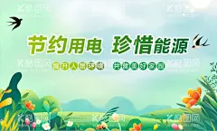节约用电  - 源文件下载【酷图网】节约用电,节约用电海报,节能减排,节约用电套图,绿色节能,绿色环保,低碳生活,节能城市,用电,浪费可耻,节约光荣,拒绝浪费,节约用电标语,校园节约用电,节约标语展板,文明标语,节能创意,节能环保,节约资源,保护环境,绿色能源,节约用电公益,节约展板,节约口号,节能展板,节约用电宣传,节能宣传