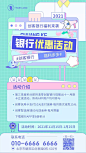 线描插画银行优惠活动信息宣传手机海报