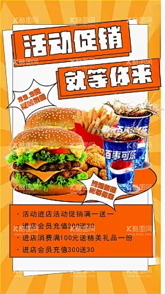 促销海报  - 源文件下载【酷图网】促销,汉堡,薯条,可乐,鸡翅,广告