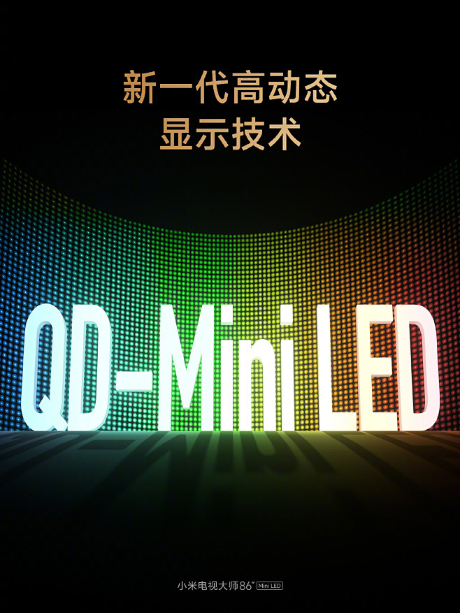 大师 86" Mini LED, 开启电...