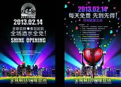 2013情人节宣传单图片