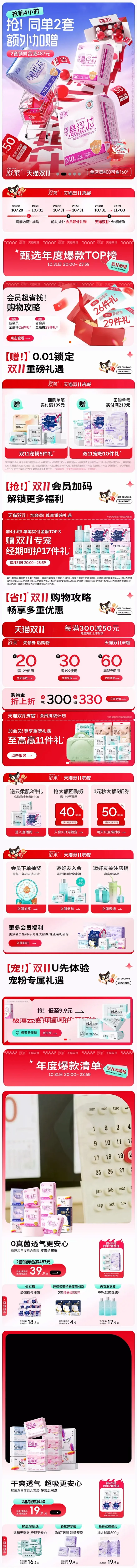 舒莱 卫生巾 安睡裤 双十一 双11 大...