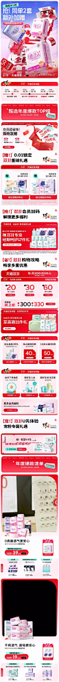 舒莱 卫生巾 安睡裤 双十一 双11 大促活动首页设计
