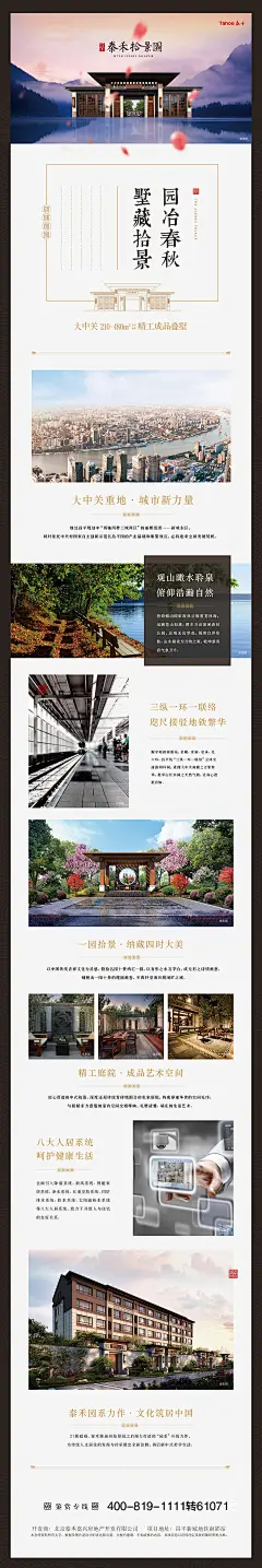 泰禾拾景园