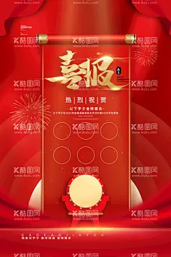喜报  - 源文件下载【酷图网】喜报,红色,喜庆,状元榜,高考,录取,通知,喜报海报