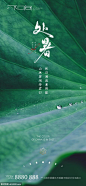 源文件下载 地产处暑微信 地产 处暑 小暑 大暑 节气 立夏 夏至 秋分 春分 立春