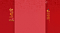 淘宝喜庆新年店铺固定背景图片素材_T2020118  _红红火火单图-素材