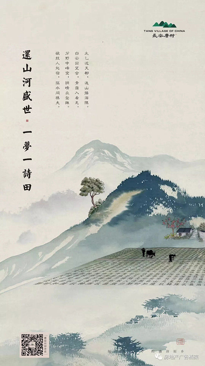 房地产广告档案