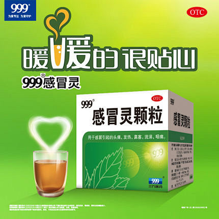 三九999感冒灵颗粒9袋头痛流涕鼻塞咳嗽...