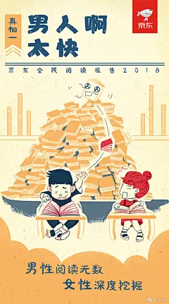 #京东全民阅读报告2018# 话说读书这事，你们可能只知道书里的故事，今天悄悄告诉你们7个关于读者的真相！
请对号入座，中枪的请自觉举手…… ​​​​
