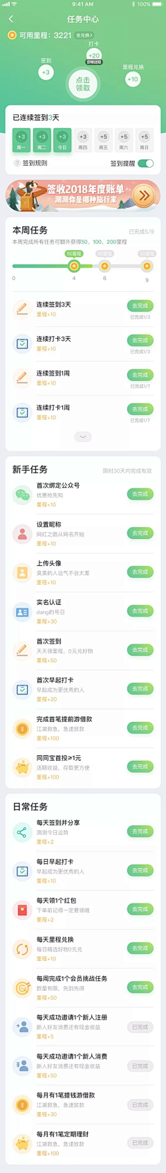 MrJCLiu采集到APP-打卡