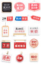 活动标签促销标签价格标签