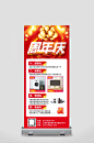 高端周年庆家电促销X展架易拉宝
