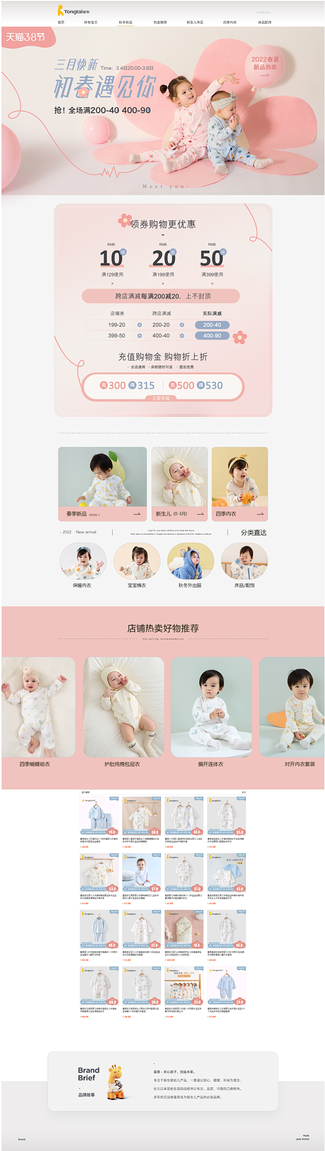首页-童泰母婴旗舰店-天猫Tmall
