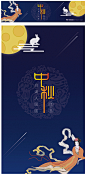 中秋节banner及页面主题
