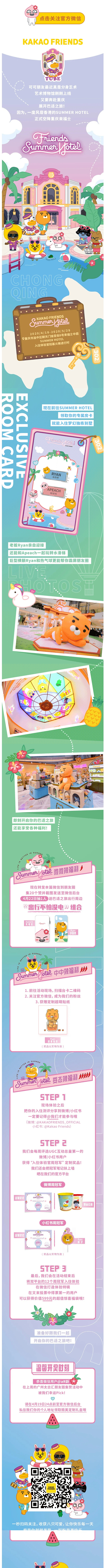 SUMMER HOTEL正式营业，出发巴...